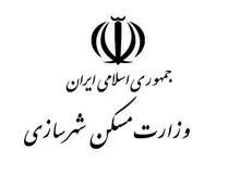 آیا ابراهیم رئیسی «وزارت مَسکن» تشکیل می دهد؟