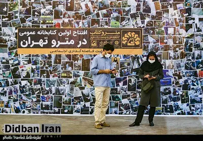 اولین کتابخانه عمومی در متروی تهران افتتاح شد/ تصاویر