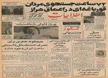 ماجرای بازداشت بهروز وثوقی در جاده هراز