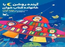 کانون پرورش فکری 20 هزار جلد کتاب به مدارس و نهادهای مردمی اهدا کرد