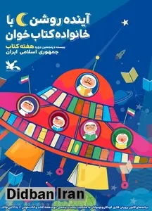 کانون پرورش فکری 20 هزار جلد کتاب به مدارس و نهادهای مردمی اهدا کرد