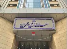 استانداری تهران: تصمیمی برای تعطیلی یا عدم تعطیلی تهران اتخاذ نشده است