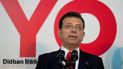 شهردار زندانی استانبول با اتهام جدید «جاسوسی» روبهرو شد