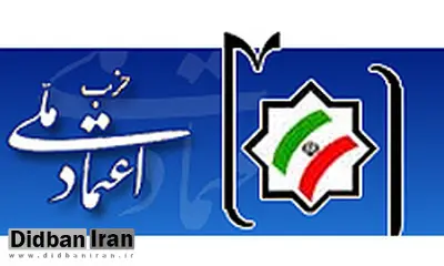 نتیجه کمیته تعامل حزب اعتماد ملی برای ورود به انتخابات ۹۶ تا ۱۰ روز آینده اعلام می شود