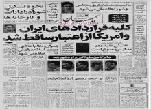 محمدعلی رجایی کفیل وزارت آموزش و پرورش: تفتیش عقاید در مدارس ممنوع است/چمران: تصفیه ارتش ادامه دارد