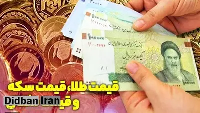 سکه باز هم بالا رفت/ طلا گرمی ۴۱۲ هزار تومان شد