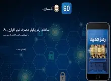 بسیج عمومی شعب بانک ملی ایران برای فعال سازی رمز دوم یکبار مصرف مشتریان