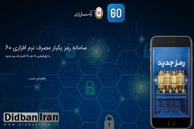 بسیج عمومی شعب بانک ملی ایران برای فعال سازی رمز دوم یکبار مصرف مشتریان