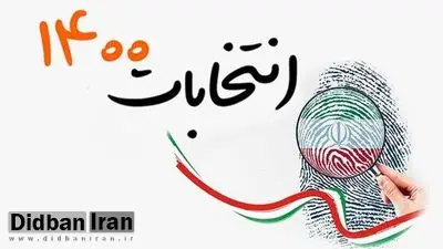 ۵ کاندیدای ریاست جمهوری در لیست تحریم‌های آمریکا واتحادیه اروپا / از ابراهیم رئیسی تا ضرغامی+اسامی 