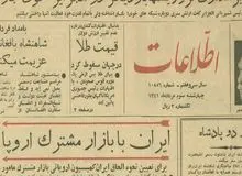 «اطلاعات» چگونه متولد شد؟!