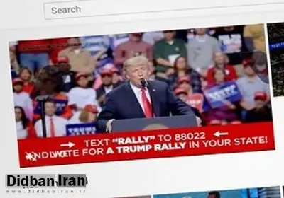 اقدام عجیب ستاد انتخاباتی ترامپ علیه دموکراتها با صرف هزینه گزاف!/ ستاد انتخاباتی ترامپ یک میلیون دلار داد تا مردم آمریکا تبلیغات انتخاباتی دموکرات ها را نبینند