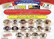 دیدار خاطره انگیز مهاجرین فوتبال ملی و ستارگان 98