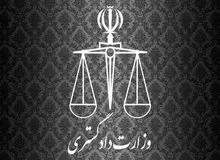 بیانیه وزارت دادگستری در محکومیت حمله تروریستی به دادگستری زاهدان