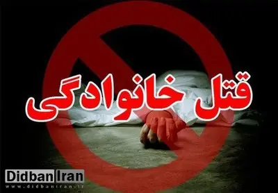 یک دختر جوان به دست پدرش به قتل رسید