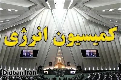 همتی، دبیر کمیسیون انرژی مجلس: وزیر نیرو قول داد قطعی برق خانگی بیشتر از روزی ۲ ساعت نباشد/ ظاهرا وزارت نیرو هم برای شروع گرما در اردیبهشت آمادگی نداشت