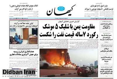 کیهان بعد از نگرانی برای روسیه، حالا غصه چین را می‌خورد

