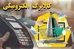 آغاز توزیع سبد کالایی ویژه خانوارهای تحت پوشش از امروز