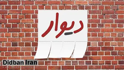 کلاه‌برداری نوین با سوءاستفاده از اپلیکیشن دیوار/ مراقب پیامک‌های ارسالی به نام «اخطار فوری دیوار» باشید/ عکس