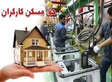 عضو شورای عالی کار: دولت مصوبه حق مسکن ۶۵۰ هزار تومانی کارگران را هنوز ابلاغ نکرده است