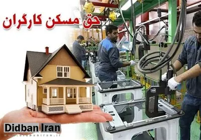 عضو شورای عالی کار: دولت مصوبه حق مسکن ۶۵۰ هزار تومانی کارگران را هنوز ابلاغ نکرده است