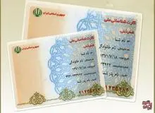 پایان اعتبار کارت ملی قدیمی از هفته آینده
