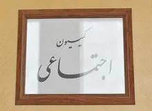 جزییات طرح مجلس برای تعطیلی روزهای پنج‌شنبه ادارات کشور
