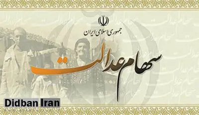 سامانه سهام عدالت از دسترس خارج می شود