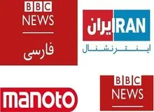 روزنامه نزدیک به سپاه: نگذارید تاریخ ایران را BBC و ایران اینترنشنال روایت کنند