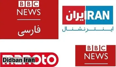 روزنامه نزدیک به سپاه: نگذارید تاریخ ایران را BBC و ایران اینترنشنال روایت کنند