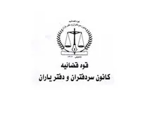 رییس کانون سردفتران و دفتریاران : تنظیم سند رسمی باعث شفافیت معاملات و جلوگیری از طرح دعاوی در مراجع قضایی می شود
