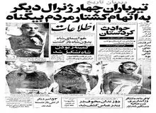 جزییات تیرباران چهار ژنرال ارتش شاه/ ماجرای بازگشت هواپیمای محمدرضا شاه به ایران 