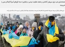 انتقاد خبرگزاری وابسته به دانشگاه آزاد از تمجید رسانه ها از مقاومت مردم اوکراین در برابر تجاوز روسیه/ خبر مقاومت مردم اوکراین دروغ است/ مقاومت یعنی ایستادگی مردم یمن و فلسطین نه کی‌یف!