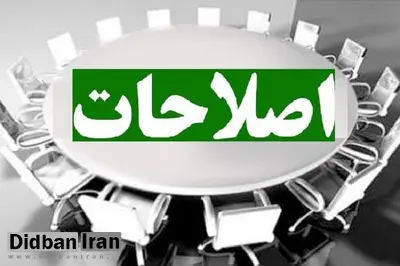 پارلمان اصلاحات جایگزین شورای عالی اصلاح‌طلبان می‌شود
