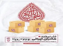 آمادگی بنیاد ۱۵ خرداد برای پذیرایی از شرکت کنندگان در  همایش جهانی شیرخوارگان حسینی