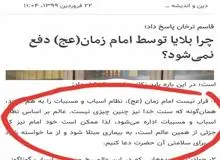 طرح ادعای عجیب و شبهه افکنی "دینی" در خبرگزاری سازمان تبلیغات اسلامی؛ امام زمان ممکن است دچار بیماری شود! +عکس 