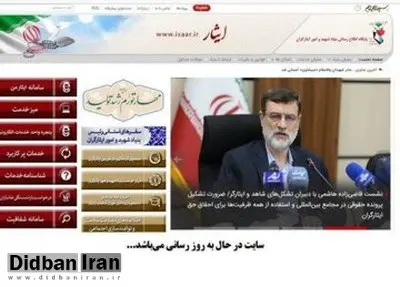 سرورهای بنیاد شهید هک شد؟