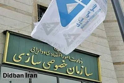 واگذاری تعدادی از دارایی‌های دولت از طریق مزایده