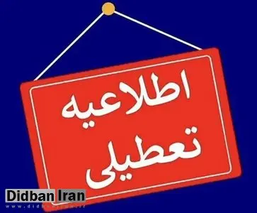 ادارات و دانشگاههای خوزستان تعطیل شد
