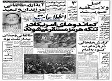 از پیام تسلیت صدام حسین به نخست وزیر بازرگان تا برگزاری مراسم یادبود آیت الله طالقانی در بغداد