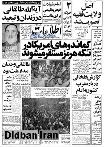 از پیام تسلیت صدام حسین به نخست وزیر بازرگان تا برگزاری مراسم یادبود آیت الله طالقانی در بغداد