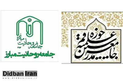 توافق نهایی جامعه مدرسین و جامعه روحانیت برای انتخابات مجلس خبرگان