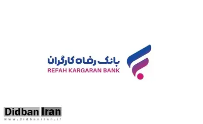 طرح تسهیلاتی «جهش مهر سلامت» بانک رفاه کارگران بازنگری و تمدید شد
