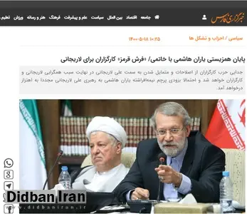 خبرگزاری نزدیک به سپاه: حزب کارگزاران سازندگی بزودی از اصلاح طلبان جدا خواهند شد