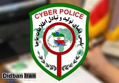 پلیس فتا هشدار داد