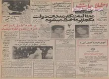 اعزام دختران سپاهی ایران به جبهه ظفار عمان/ استقبال مردم از نمایشگاه بین المللی تهران.