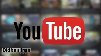 رفع فیلتر «یوتیوب» در دانشگاه تهران تکذیب شد