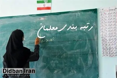 وزیر آموزش و پرورش: نظام جدید رتبه بندی برای همه کارکنان اجرا میشود