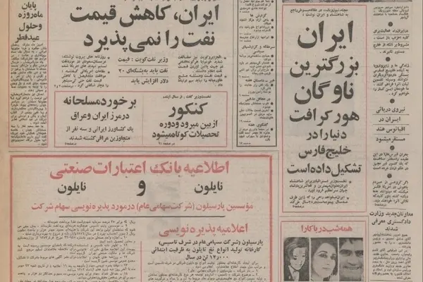 ایران کاندیدای برگزاری المپیک سال ۱۹۸۴ شد/ ایران بزرگترین ناوگان هاورکرافت دنیا را در خلیج فارس تشکیل دا/ دشاه: در ایران راه فعالیت برای احزاب باز است مشروط بر آنکه از خارج دستور نگیرند 