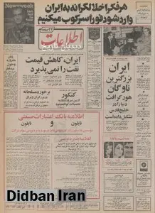 ایران کاندیدای برگزاری المپیک سال ۱۹۸۴ شد/ ایران بزرگترین ناوگان هاورکرافت دنیا را در خلیج فارس تشکیل دا/ دشاه: در ایران راه فعالیت برای احزاب باز است مشروط بر آنکه از خارج دستور نگیرند