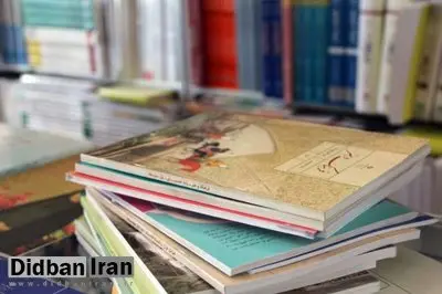 کتابهای درسی امسال تغییرات خاصی نکرده‌اند